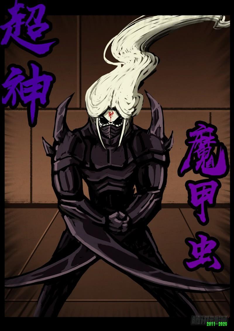 尸兄（我叫白小飞） 第0268集 第10页