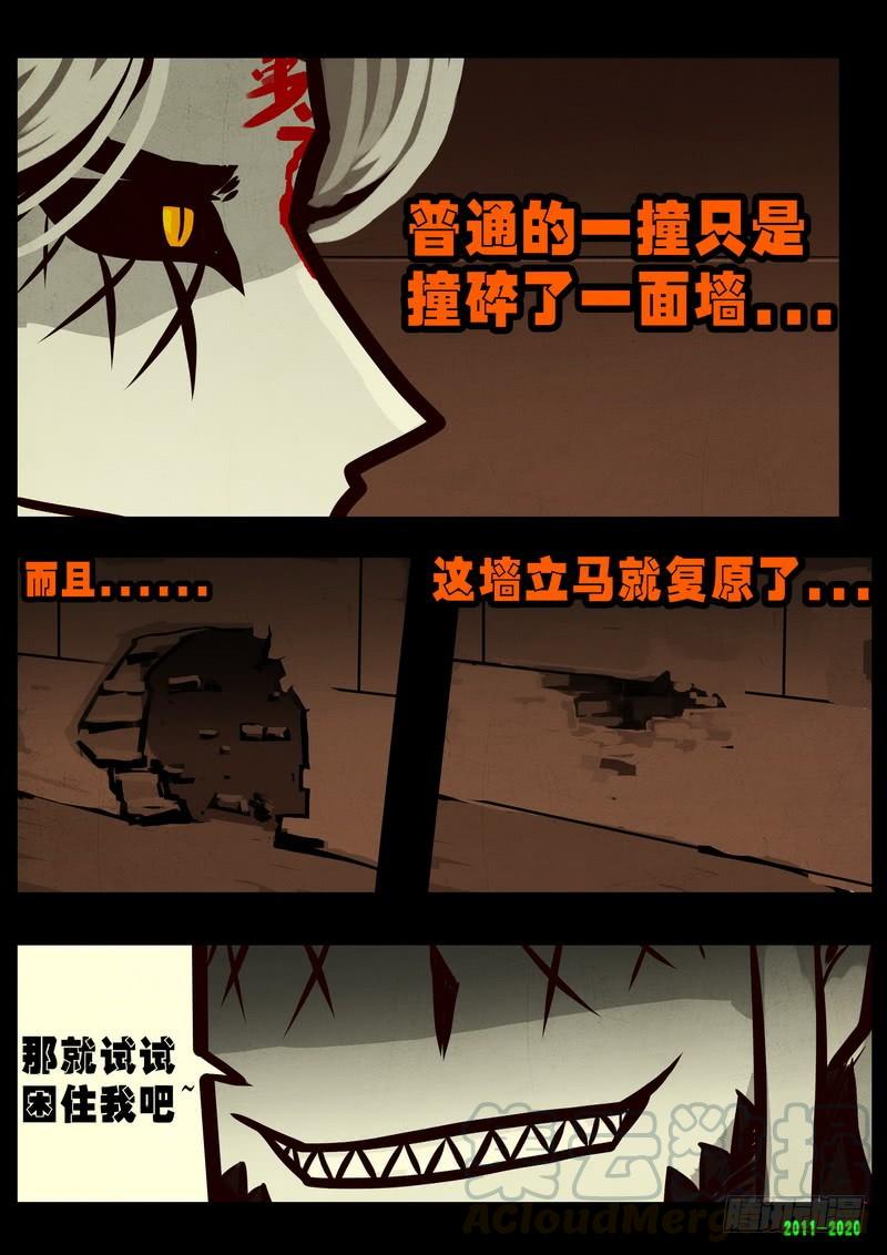 尸兄（我叫白小飞） 第0268集 第9页
