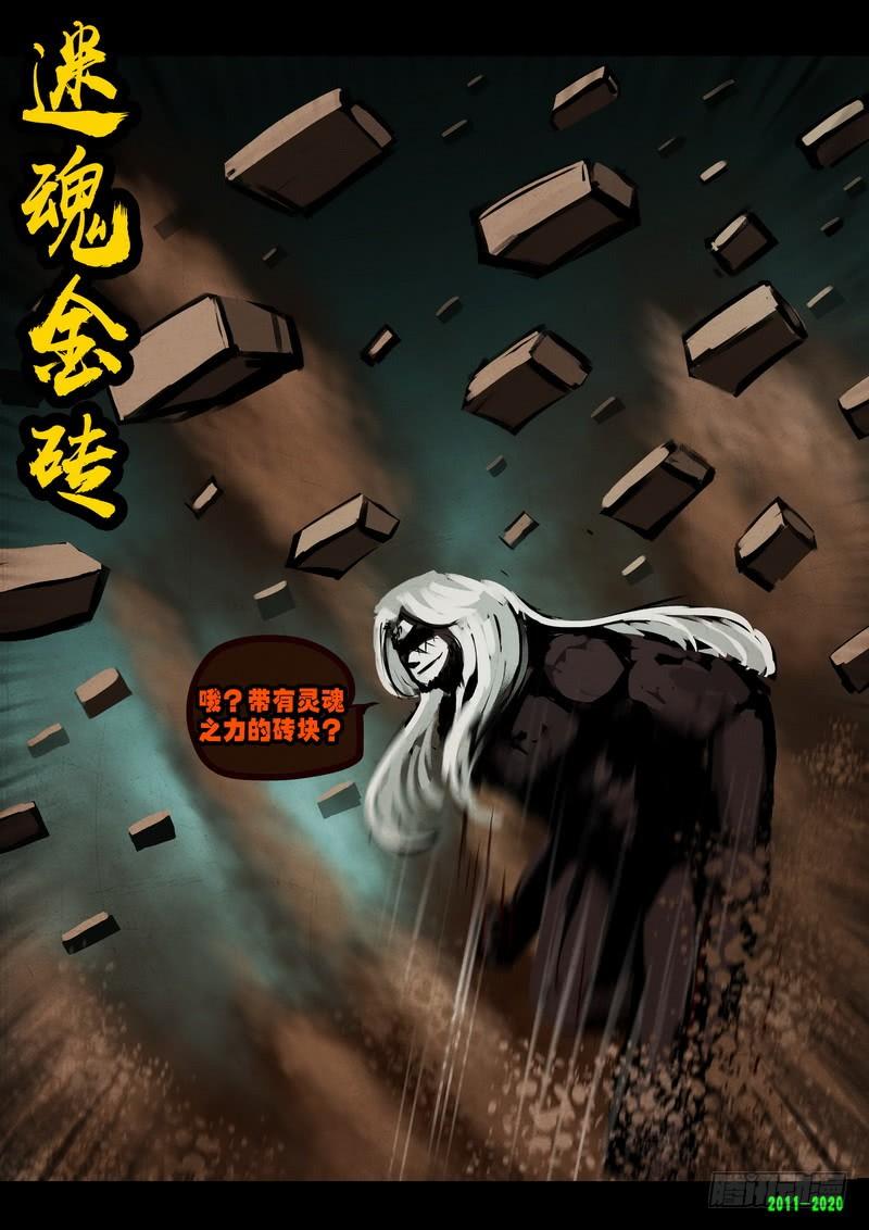 尸兄（我叫白小飞） 第0268集 第4页