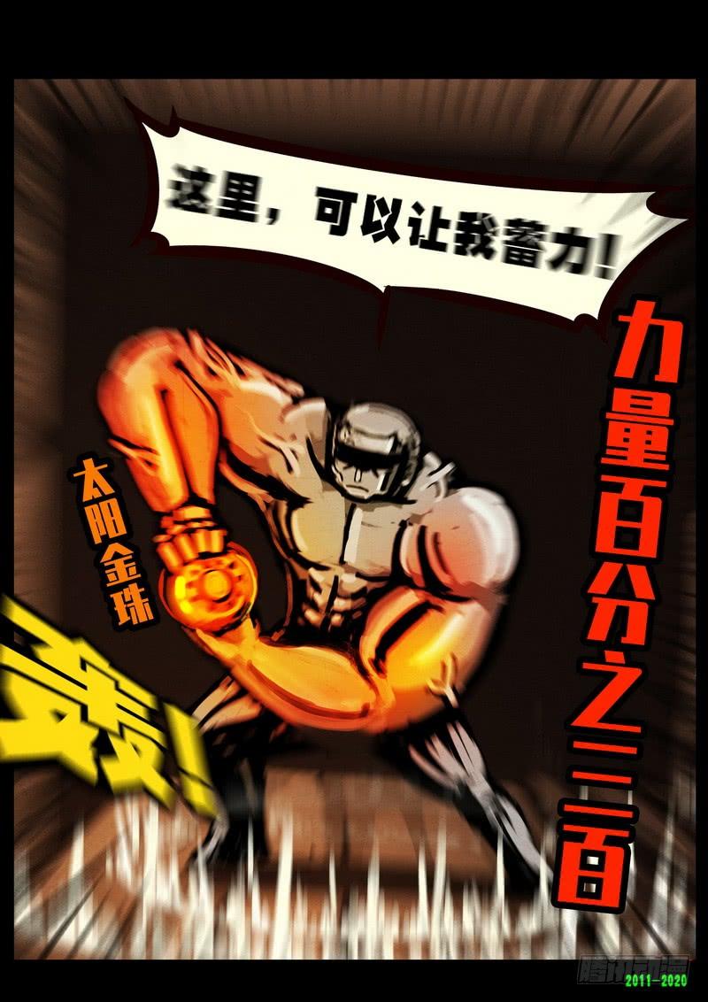 尸兄（我叫白小飞） 第0268集 第14页
