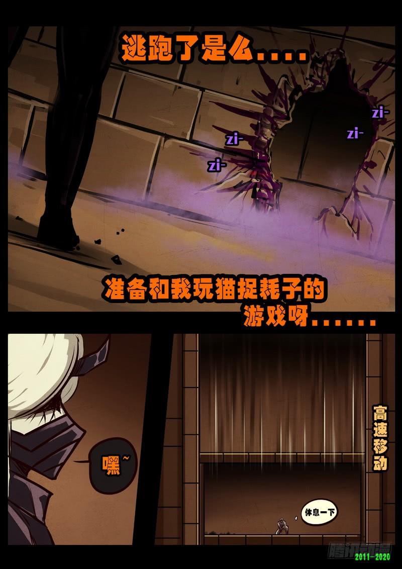 尸兄（我叫白小飞） 第0269集 第6页