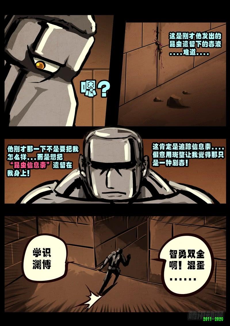 尸兄（我叫白小飞） 第0269集 第8页