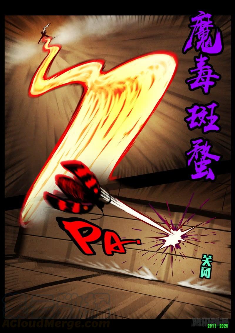 尸兄（我叫白小飞） 第0269集 第5页