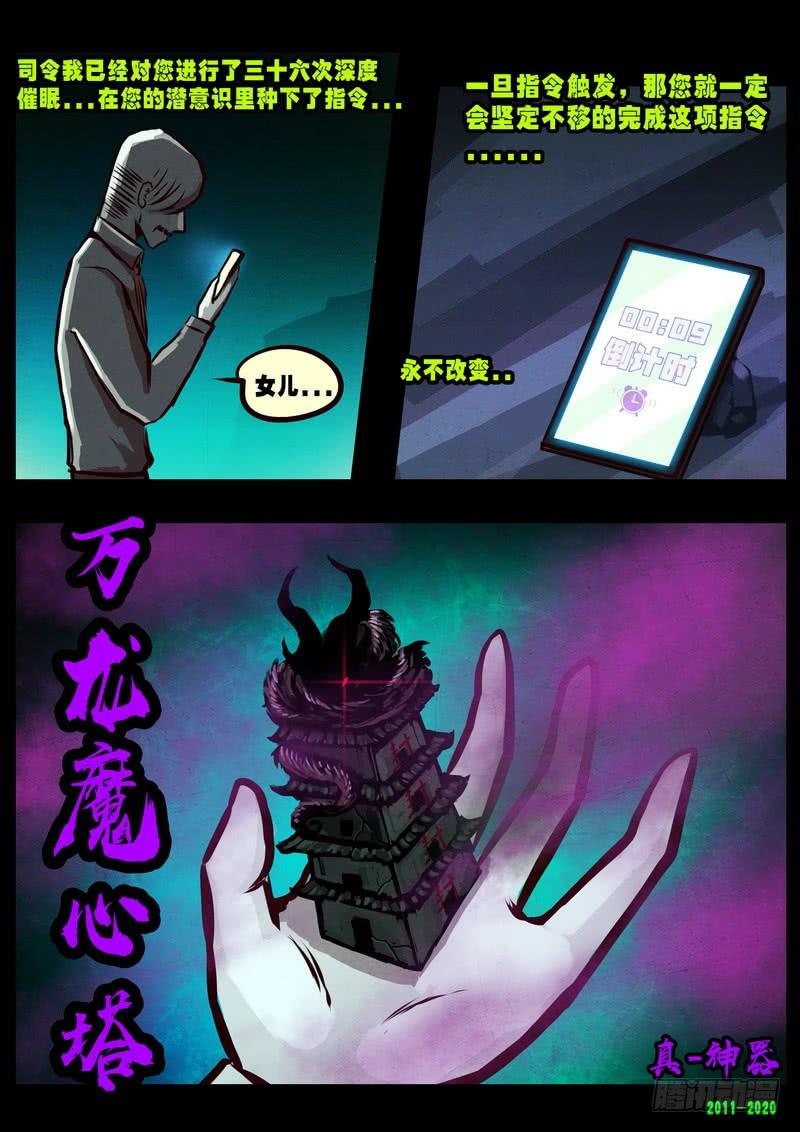 尸兄（我叫白小飞） 第0269集 第16页
