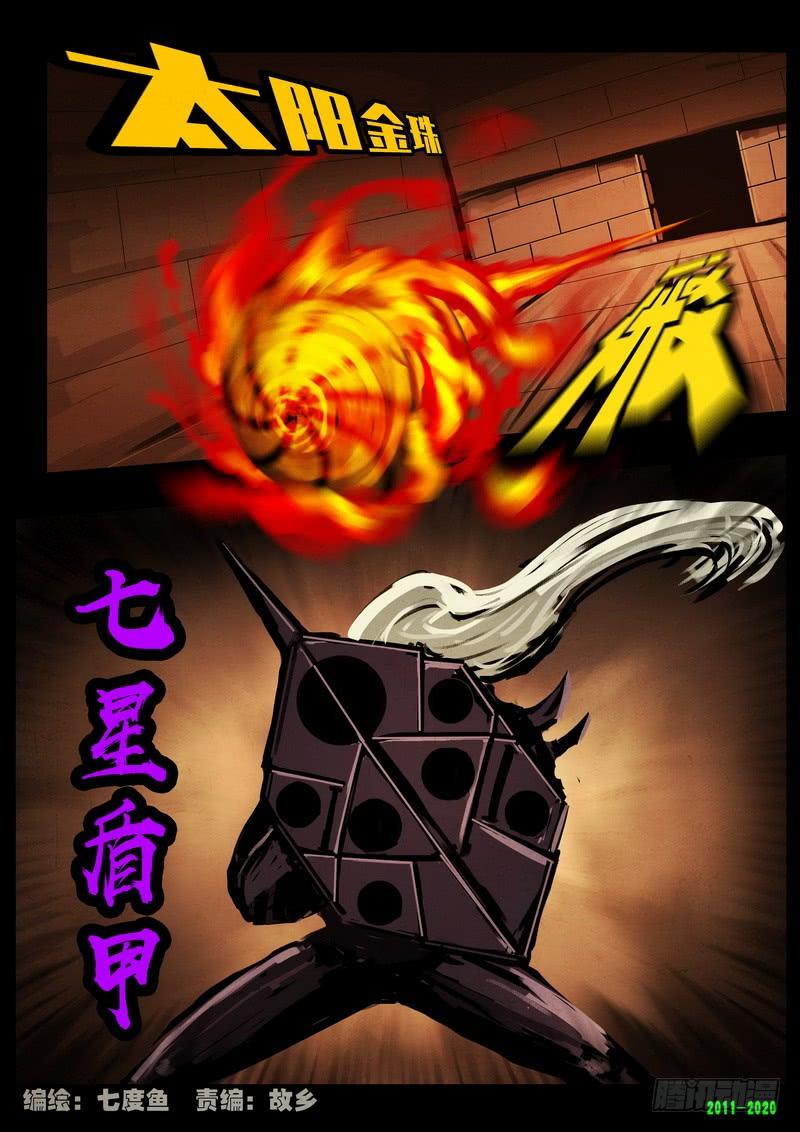 尸兄（我叫白小飞） 第0269集 第2页