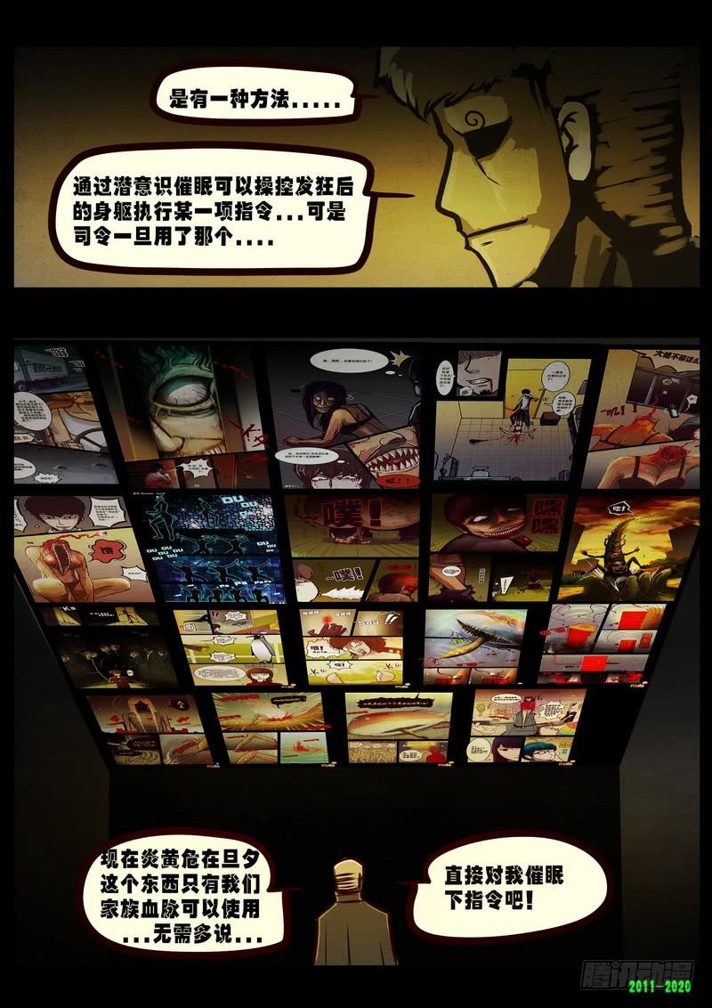 尸兄（我叫白小飞） 第0269集 第15页