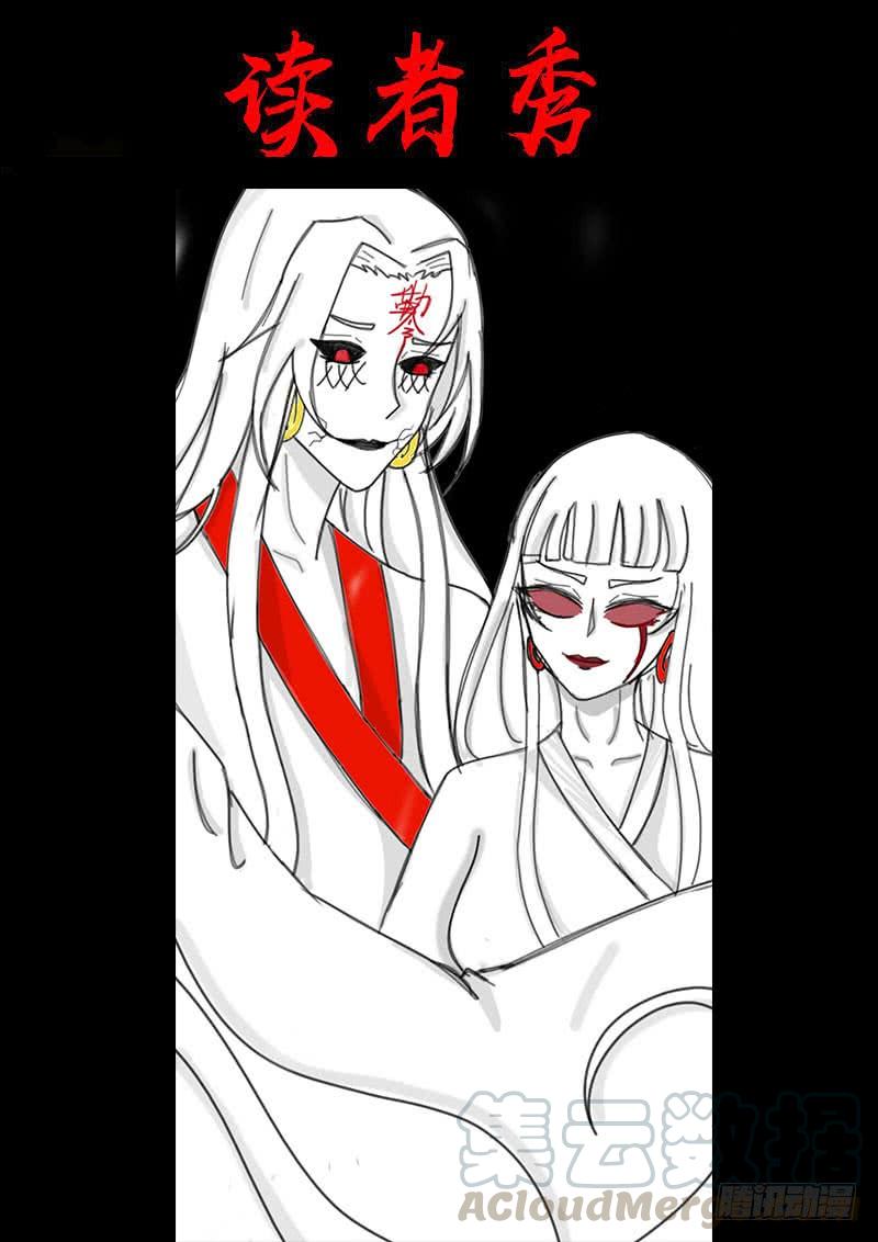 尸兄（我叫白小飞） 第0269集 第21页