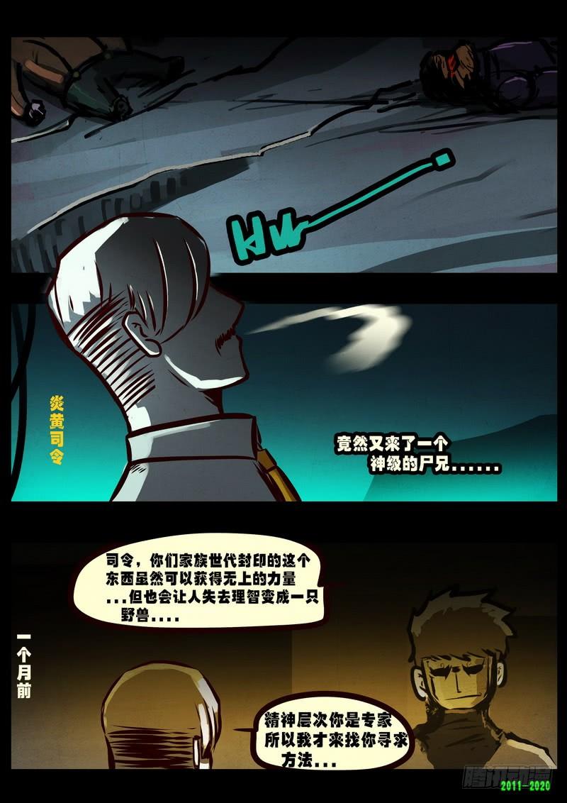 尸兄（我叫白小飞） 第0269集 第14页