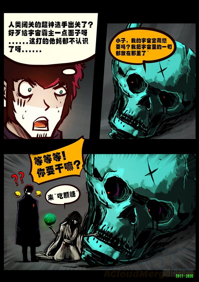 尸兄（我叫白小飞） 第0270集 第17页