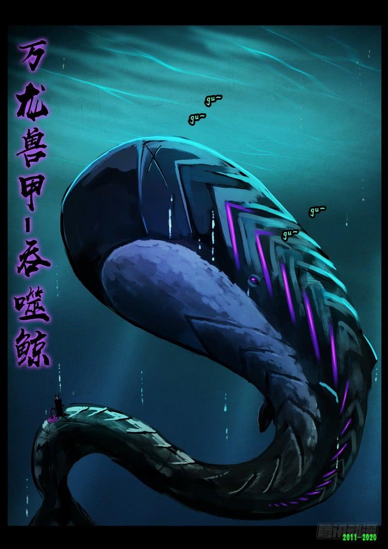 尸兄（我叫白小飞） 第0270集 第12页