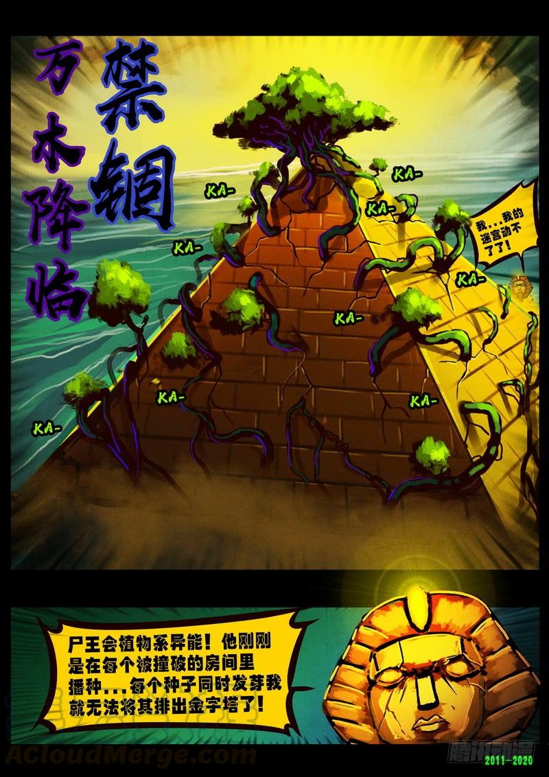 尸兄（我叫白小飞） 第0270集 第21页