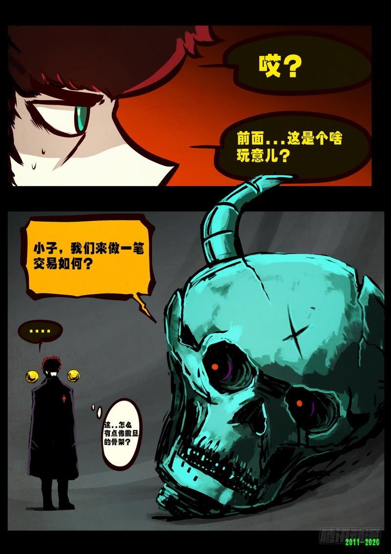 尸兄（我叫白小飞） 第0270集 第16页