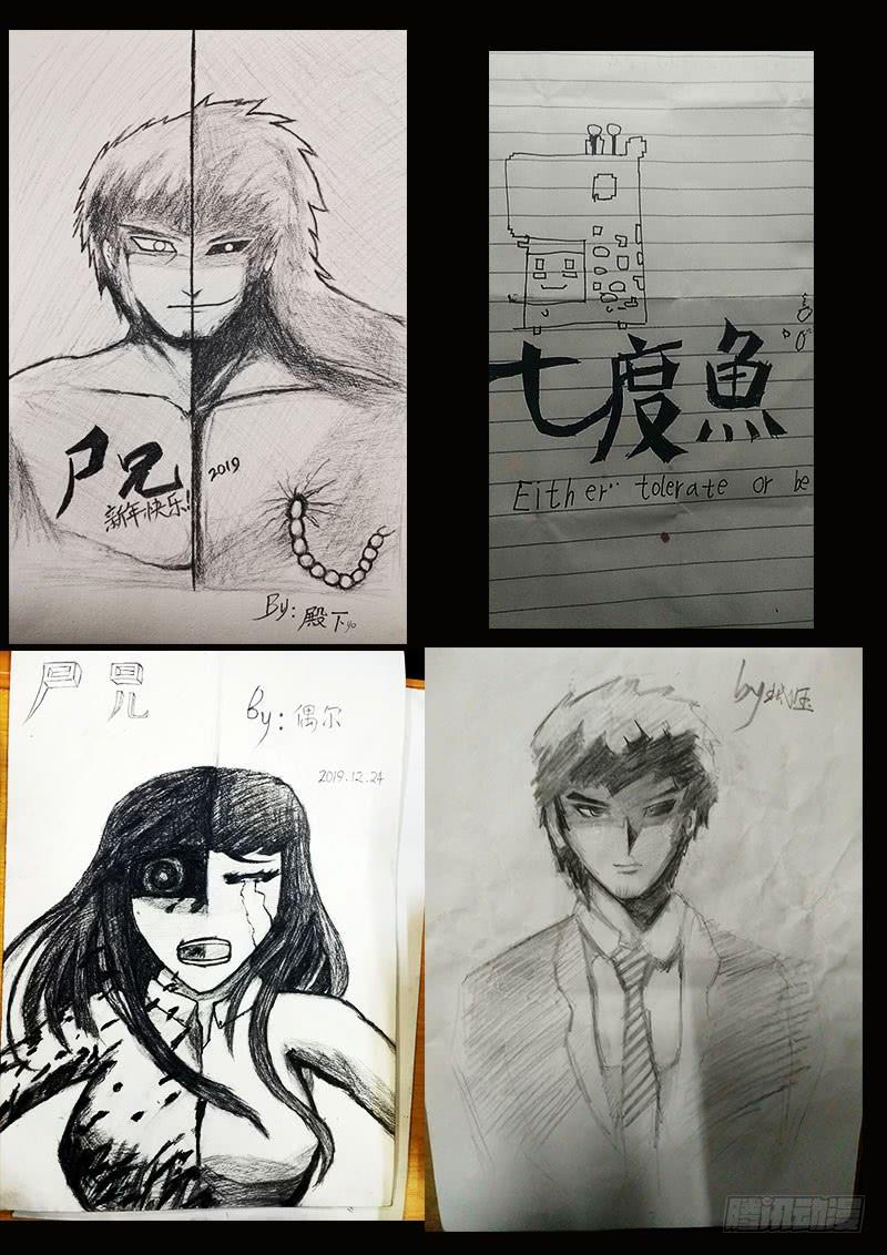 尸兄（我叫白小飞） 第0270集 第26页