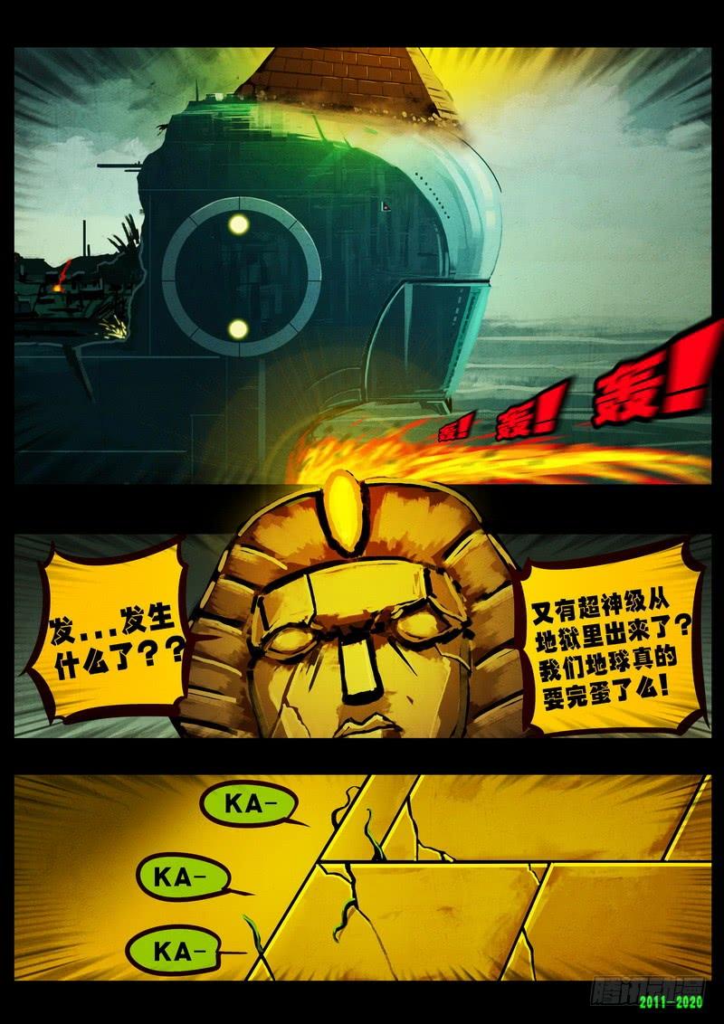 尸兄（我叫白小飞） 第0270集 第20页