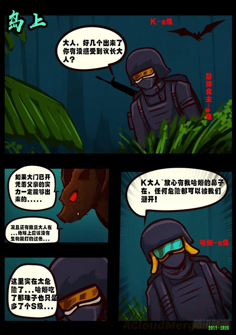 尸兄（我叫白小飞） 第0270集 第13页