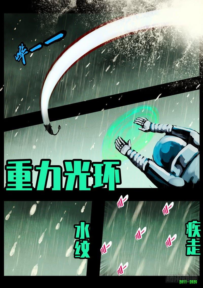 尸兄（我叫白小飞） 第0270集 第7页
