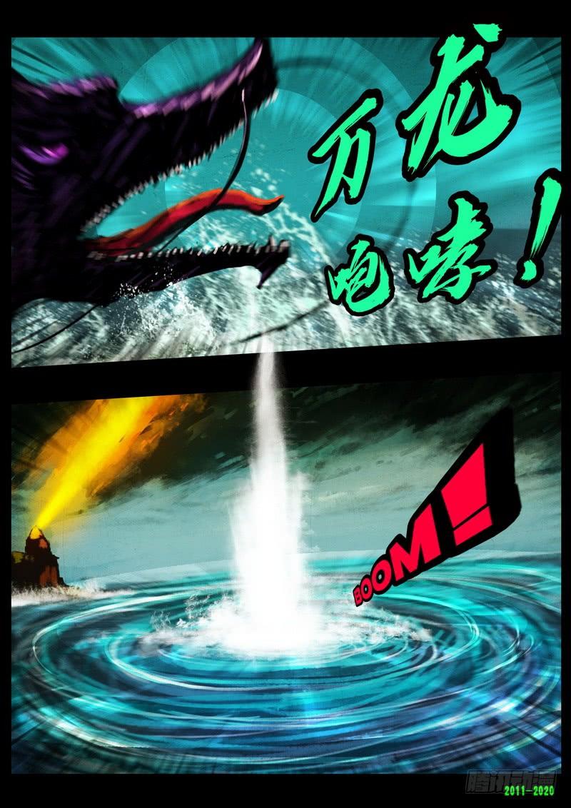 尸兄（我叫白小飞） 第0270集 第6页