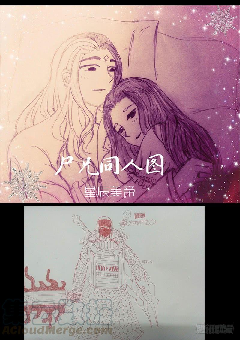 尸兄（我叫白小飞） 第0270集 第25页