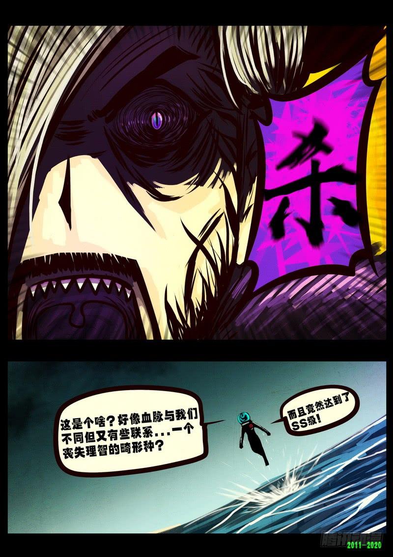 尸兄（我叫白小飞） 第0270集 第3页