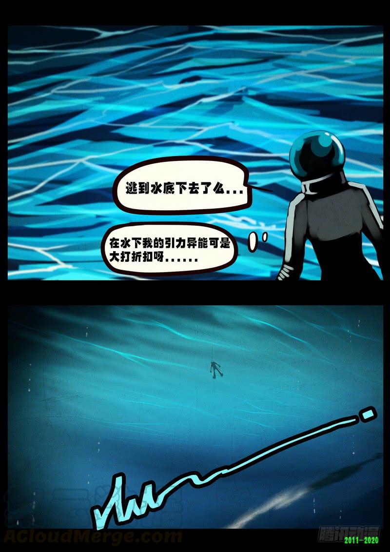 尸兄（我叫白小飞） 第0270集 第9页