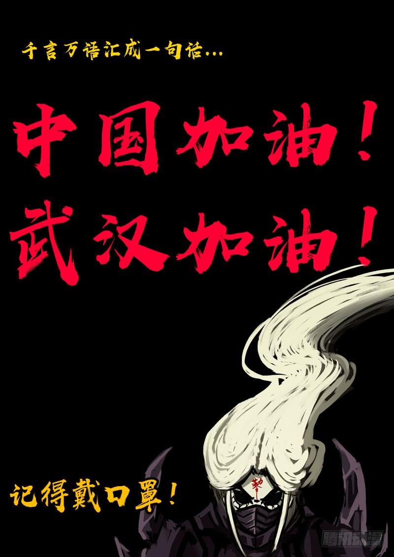 尸兄（我叫白小飞） 第0270集 第22页