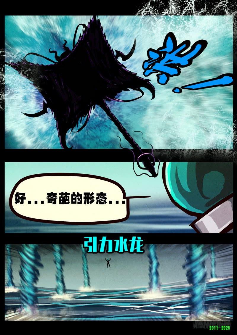 尸兄（我叫白小飞） 第0270集 第4页