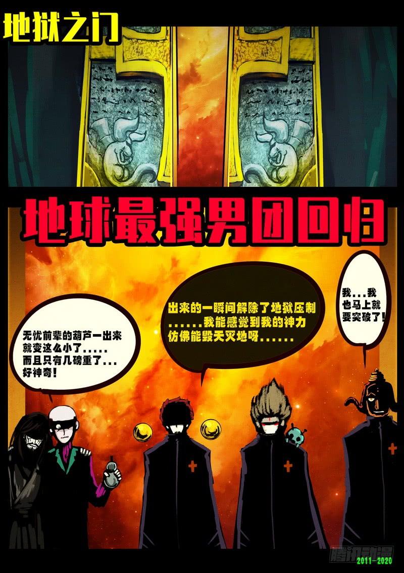 尸兄（我叫白小飞） 第0270集 第15页