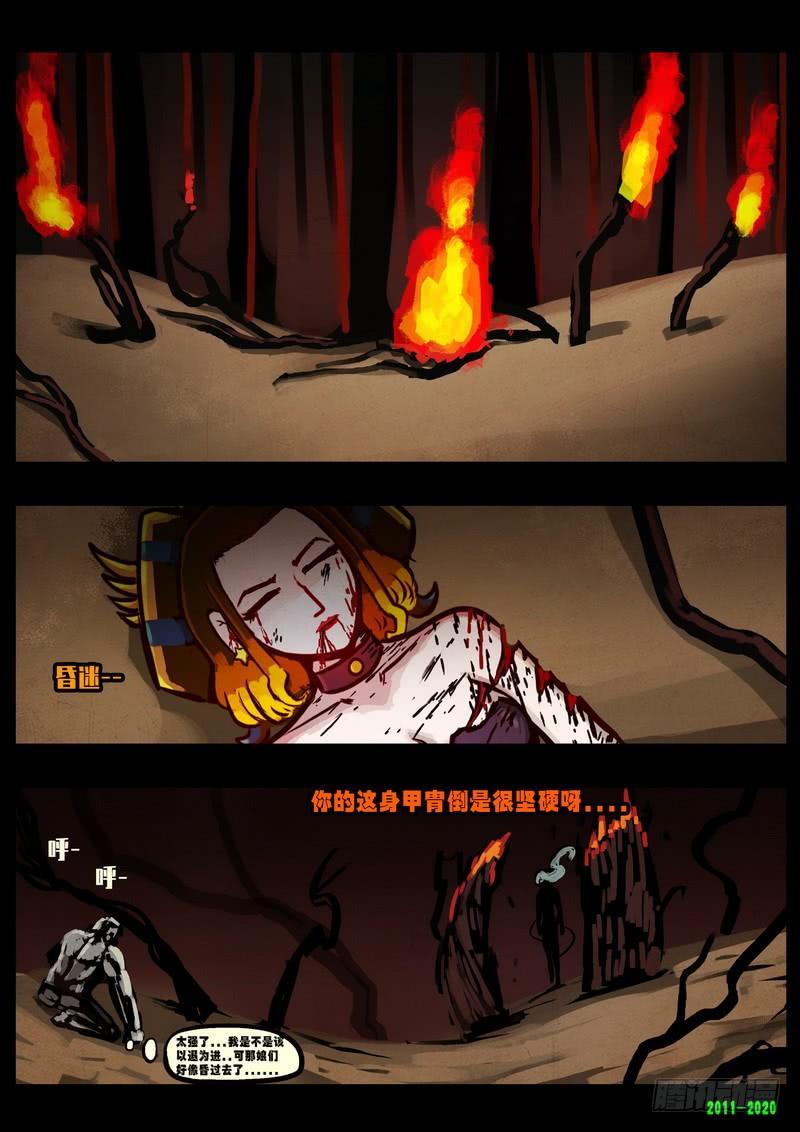 尸兄（我叫白小飞） 第0271集 第12页