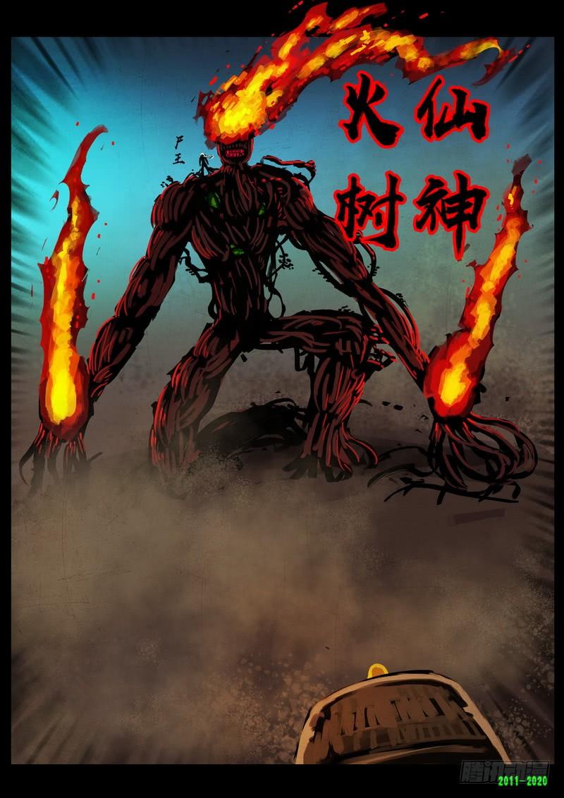 尸兄（我叫白小飞） 第0271集 第4页