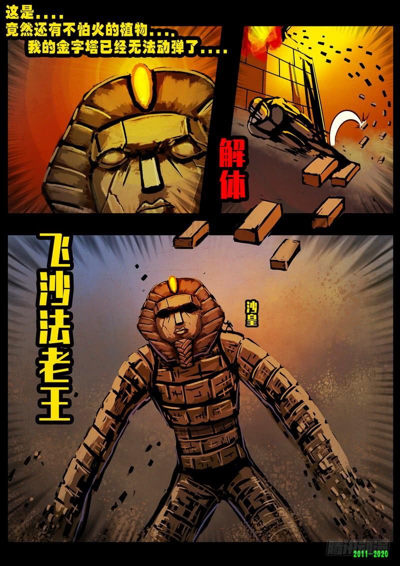 尸兄（我叫白小飞） 第0271集 第3页
