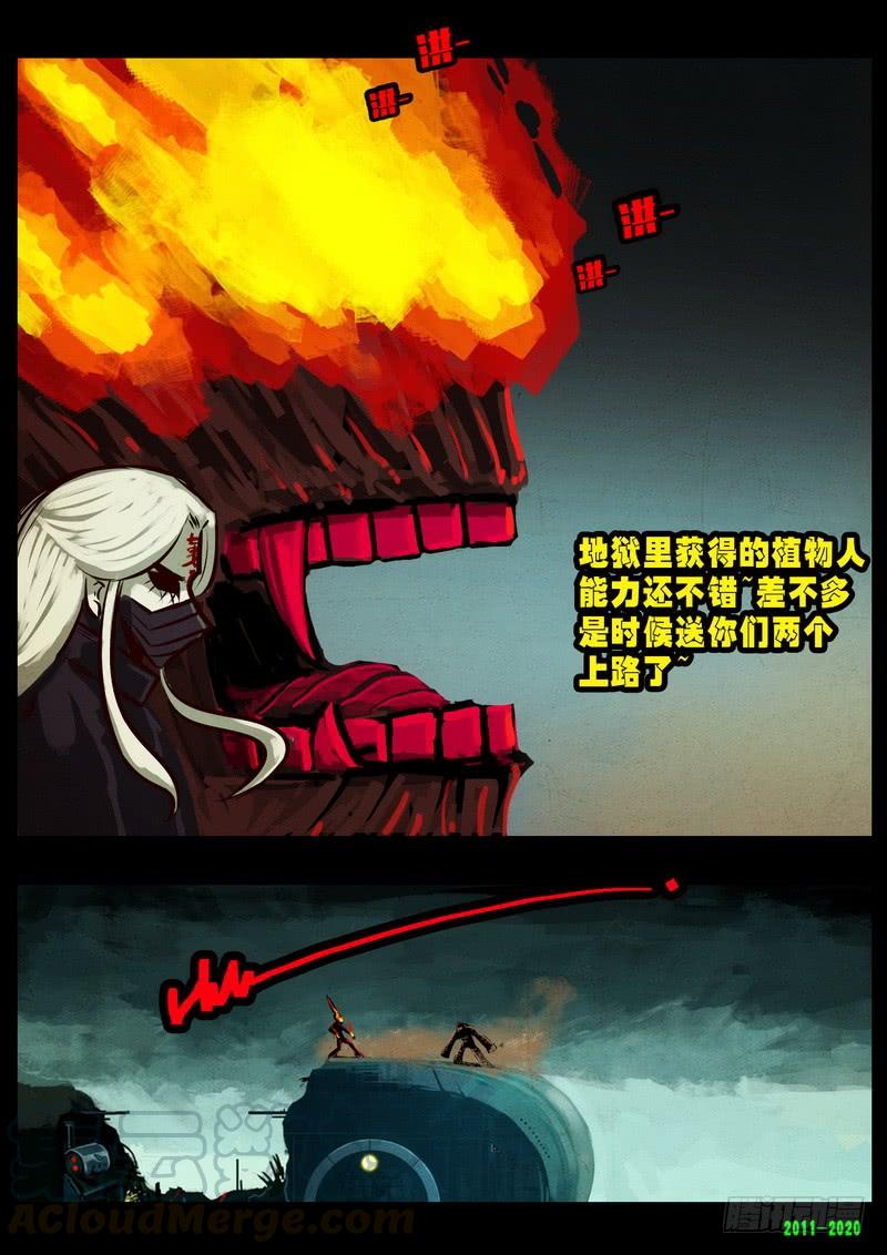 尸兄（我叫白小飞） 第0271集 第5页