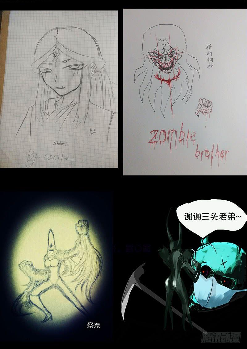 尸兄（我叫白小飞） 第0271集 第15页