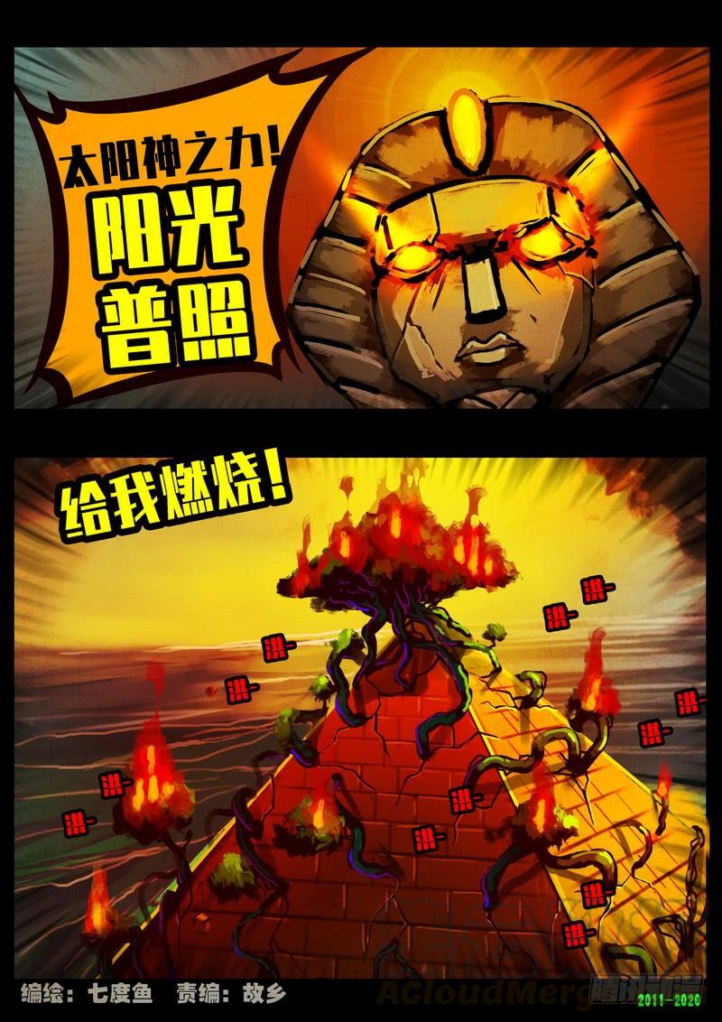 尸兄（我叫白小飞） 第0271集 第1页