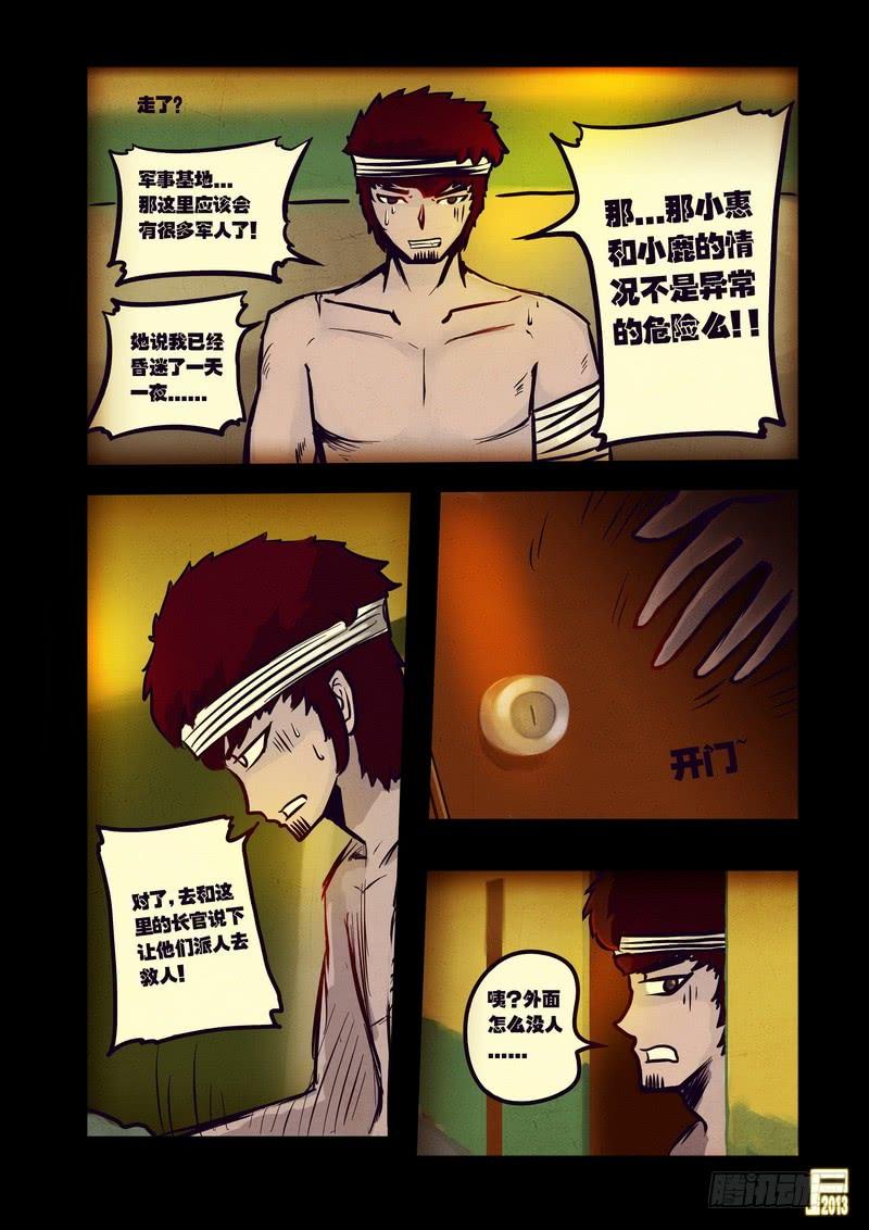 尸兄（我叫白小飞） 第49集 第14页