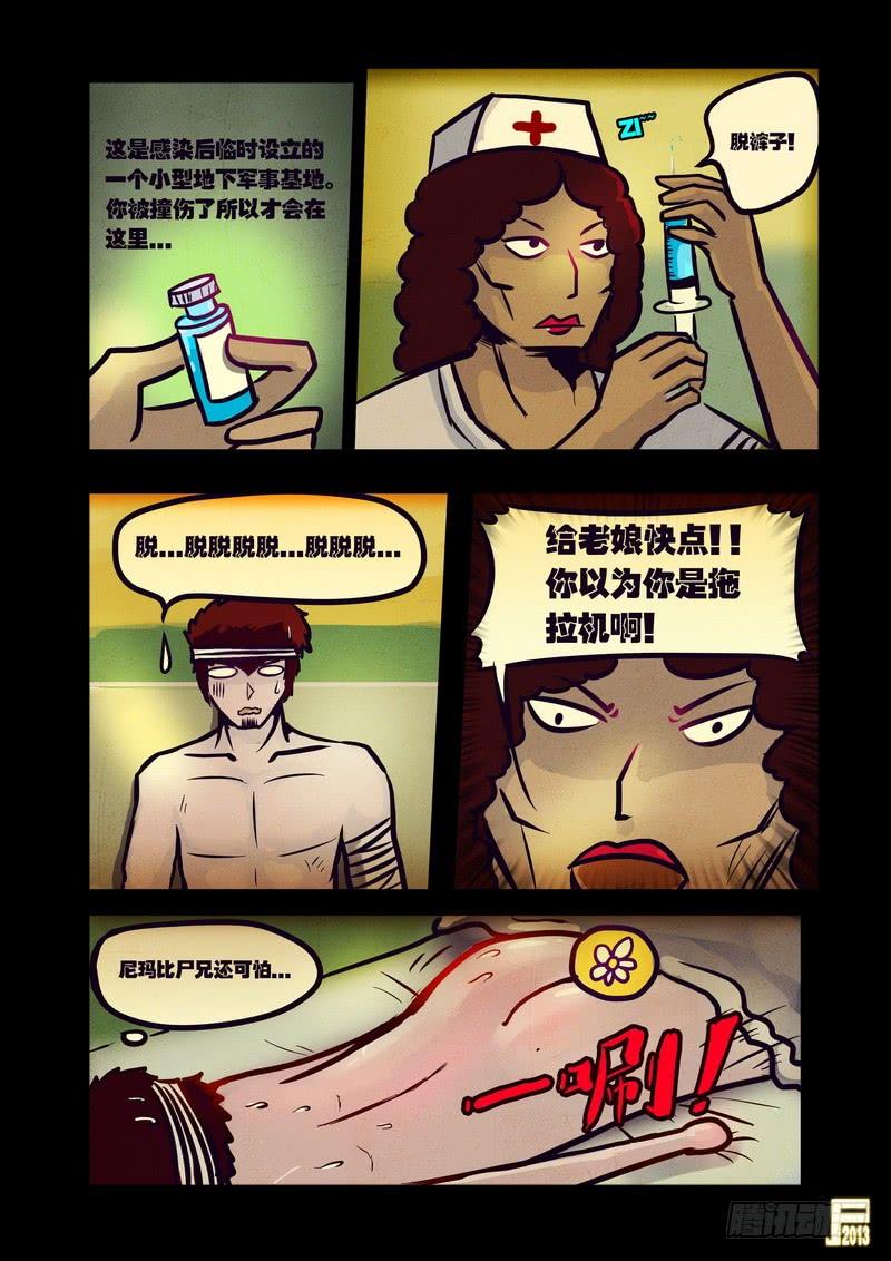 尸兄（我叫白小飞） 第49集 第12页