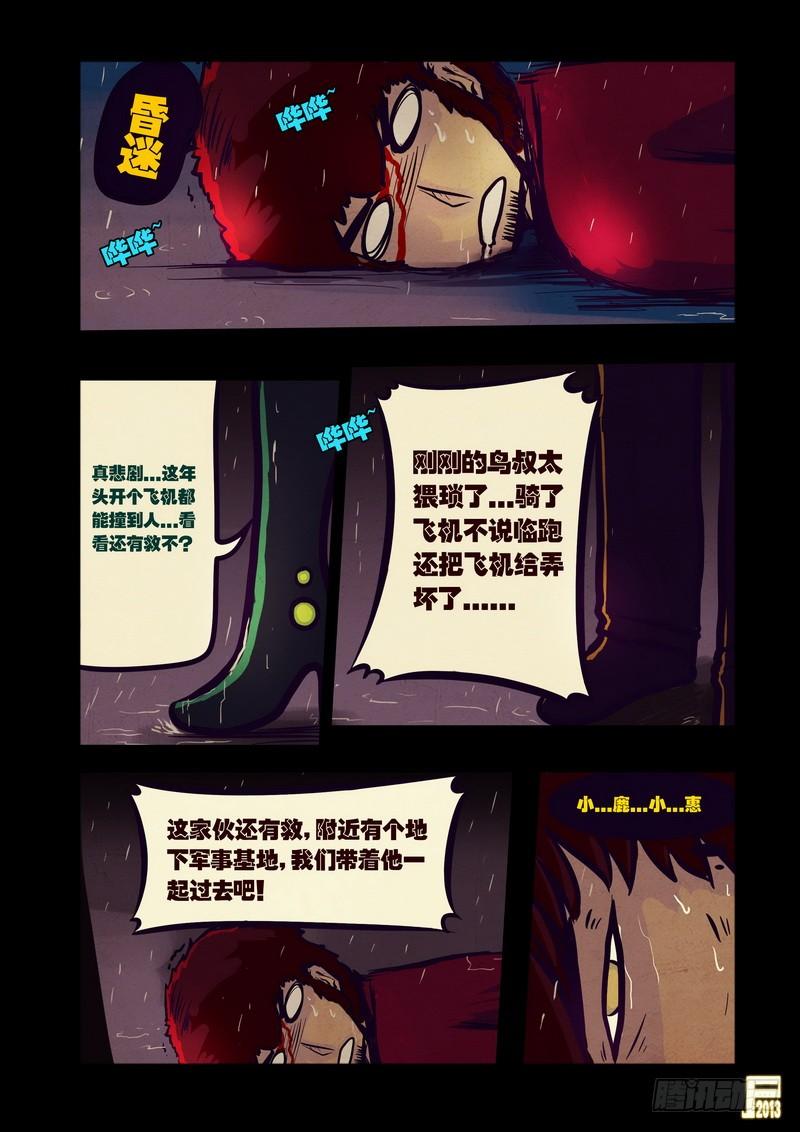 尸兄（我叫白小飞） 第49集 第7页