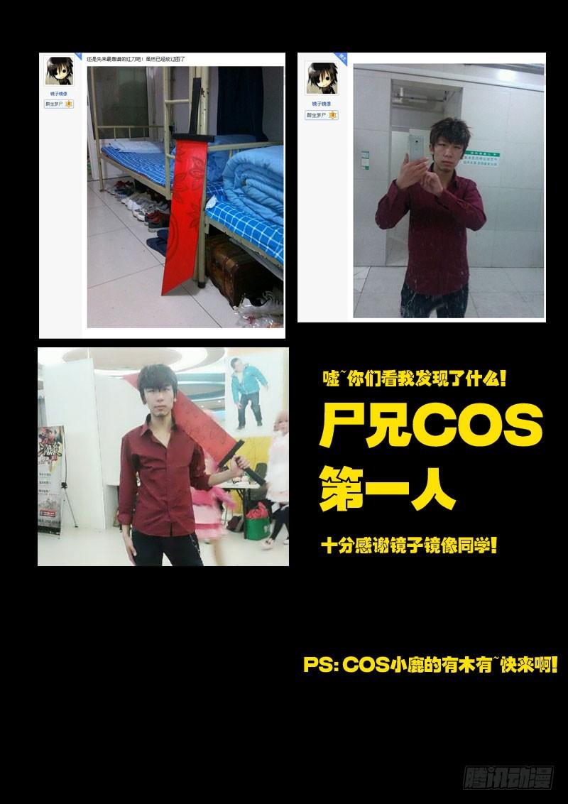 尸兄（我叫白小飞） 第49集 第17页