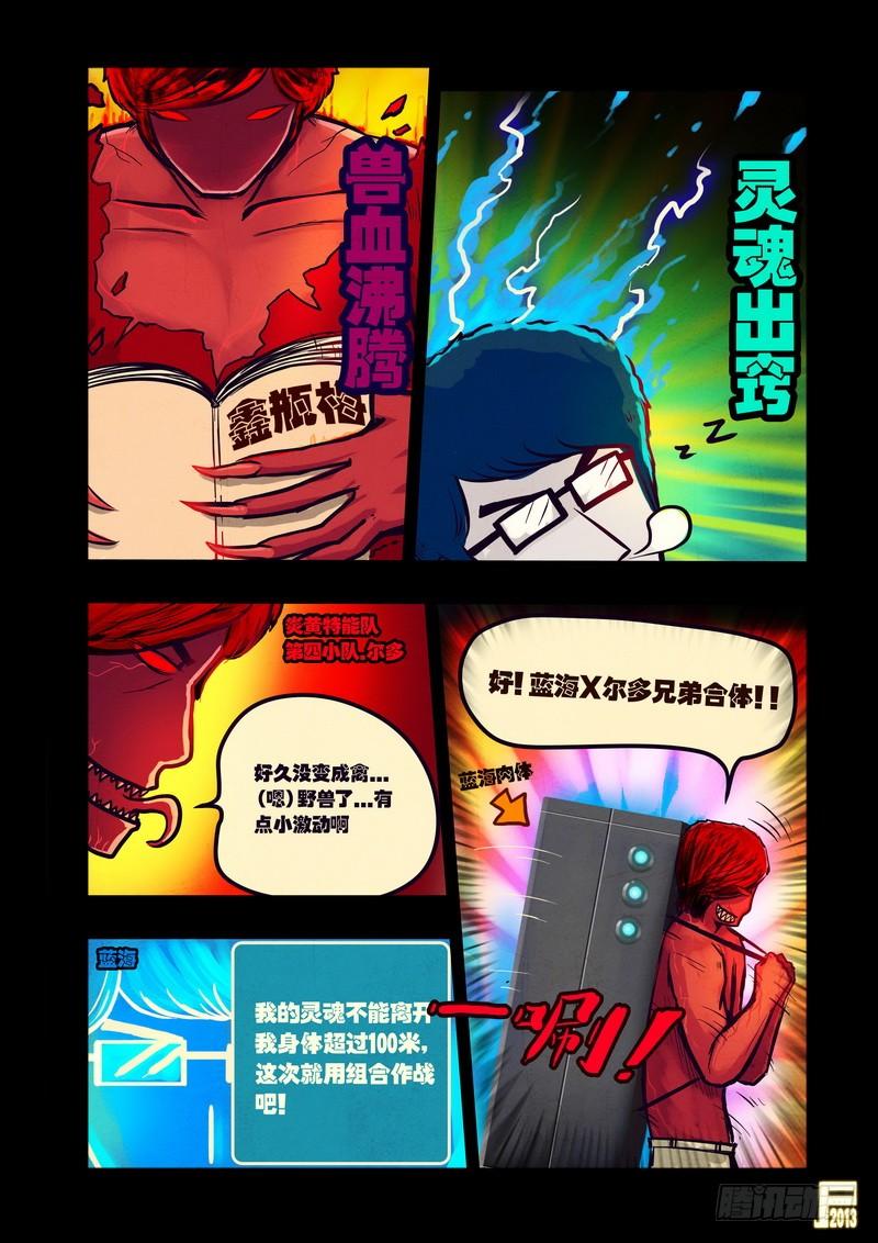 尸兄（我叫白小飞） 第49集 第3页