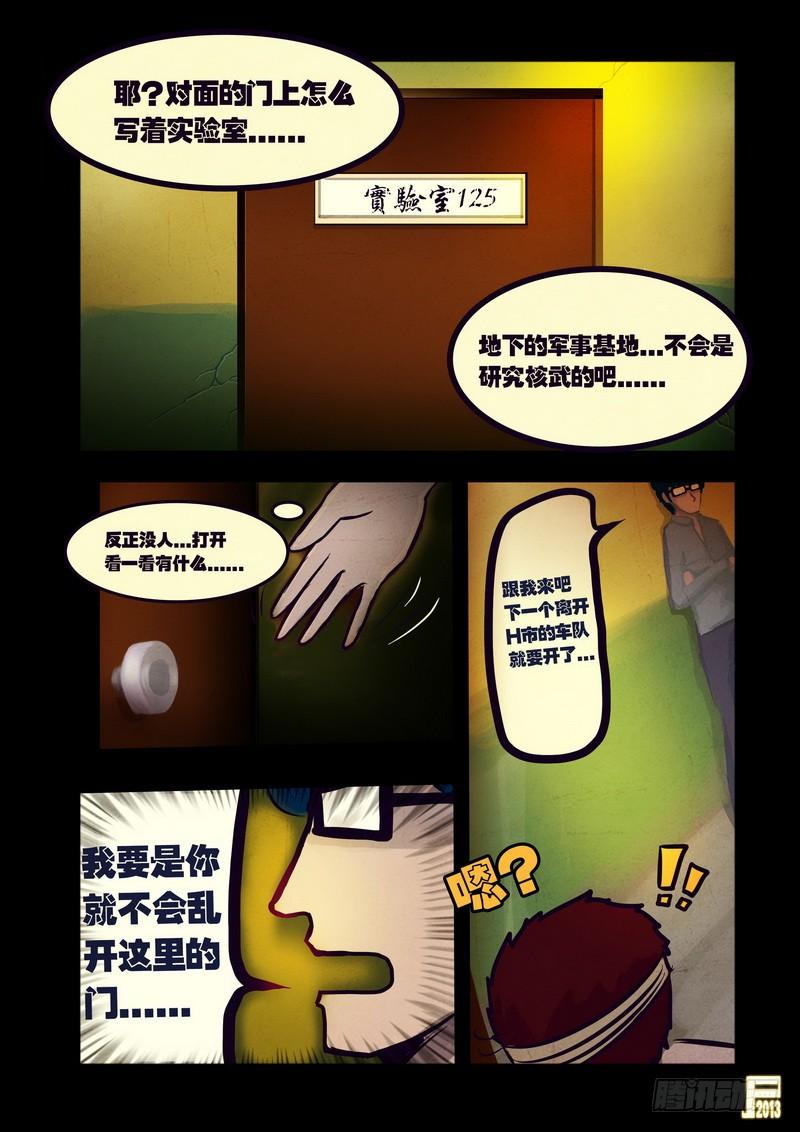 尸兄（我叫白小飞） 第49集 第15页