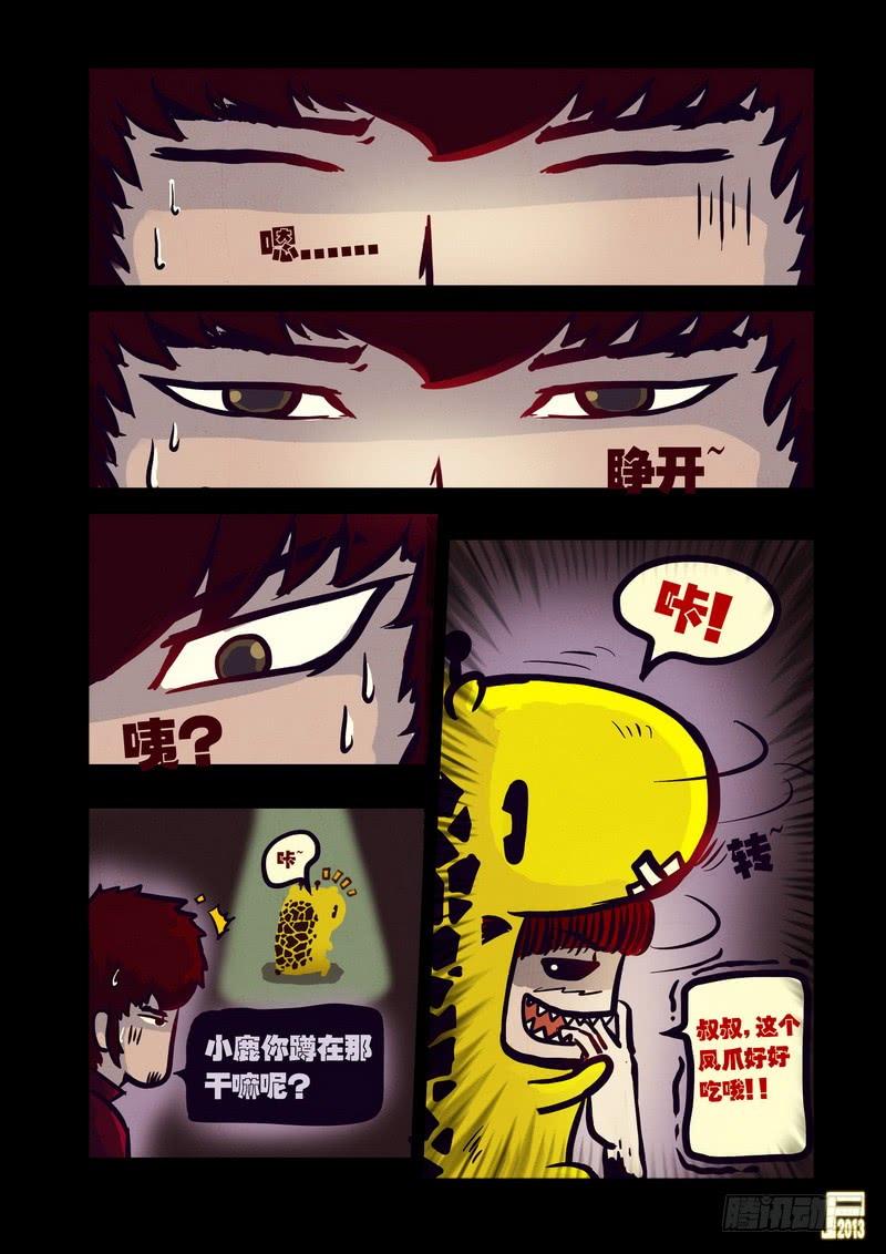尸兄（我叫白小飞） 第49集 第9页