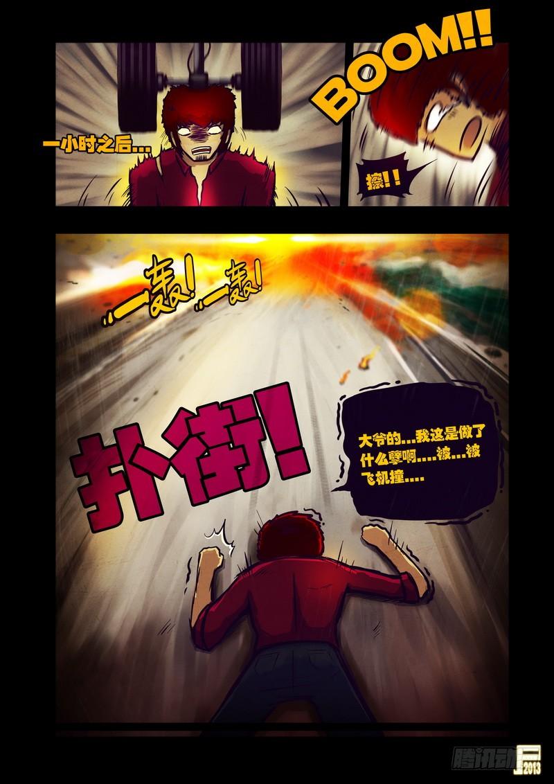 尸兄（我叫白小飞） 第49集 第6页