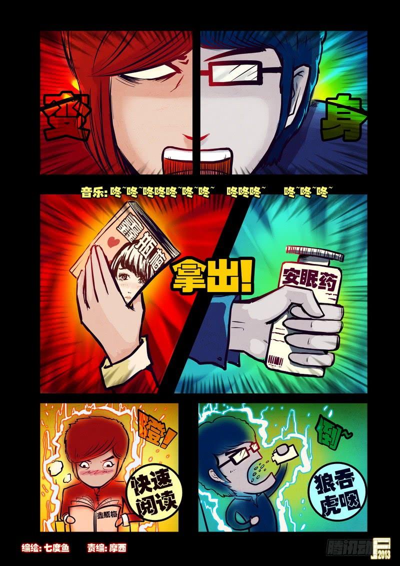 尸兄（我叫白小飞） 第49集 第2页
