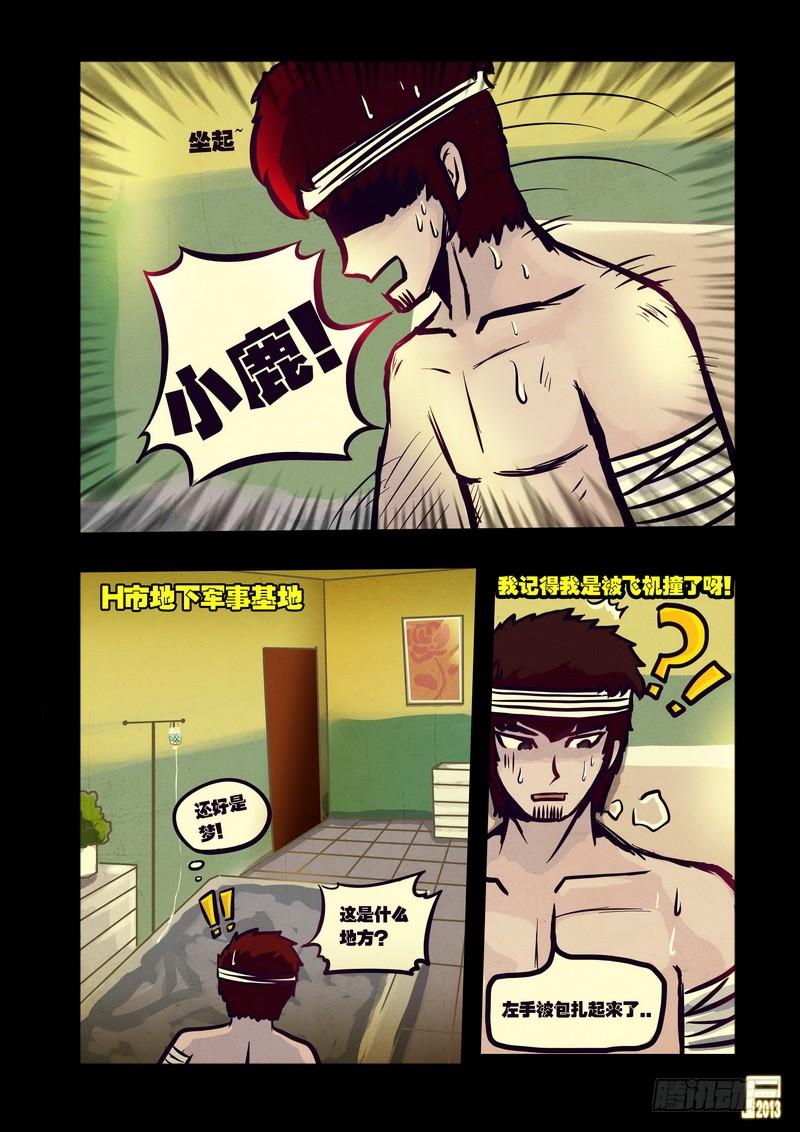 尸兄（我叫白小飞） 第49集 第10页