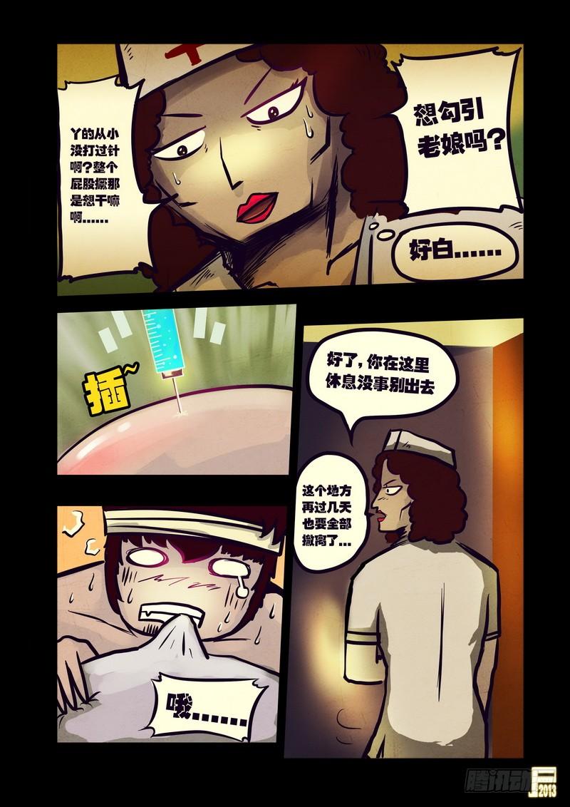 尸兄（我叫白小飞） 第49集 第13页