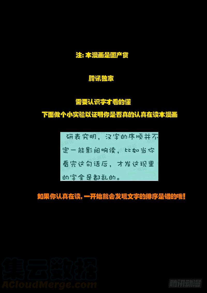 尸兄（我叫白小飞） 第49集 第1页