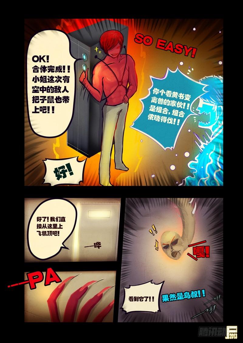 尸兄（我叫白小飞） 第49集 第4页