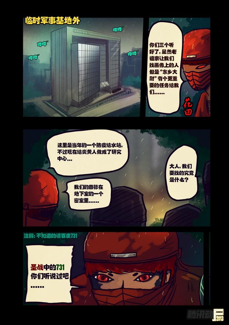 尸兄（我叫白小飞） 第49集 第16页