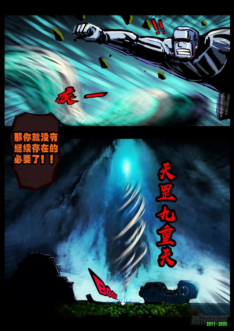 尸兄（我叫白小飞） 第0272集 第14页