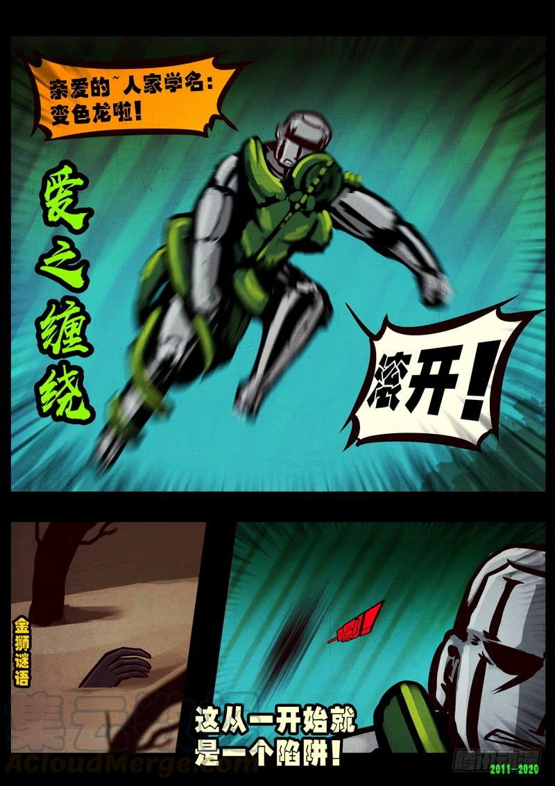 尸兄（我叫白小飞） 第0272集 第5页