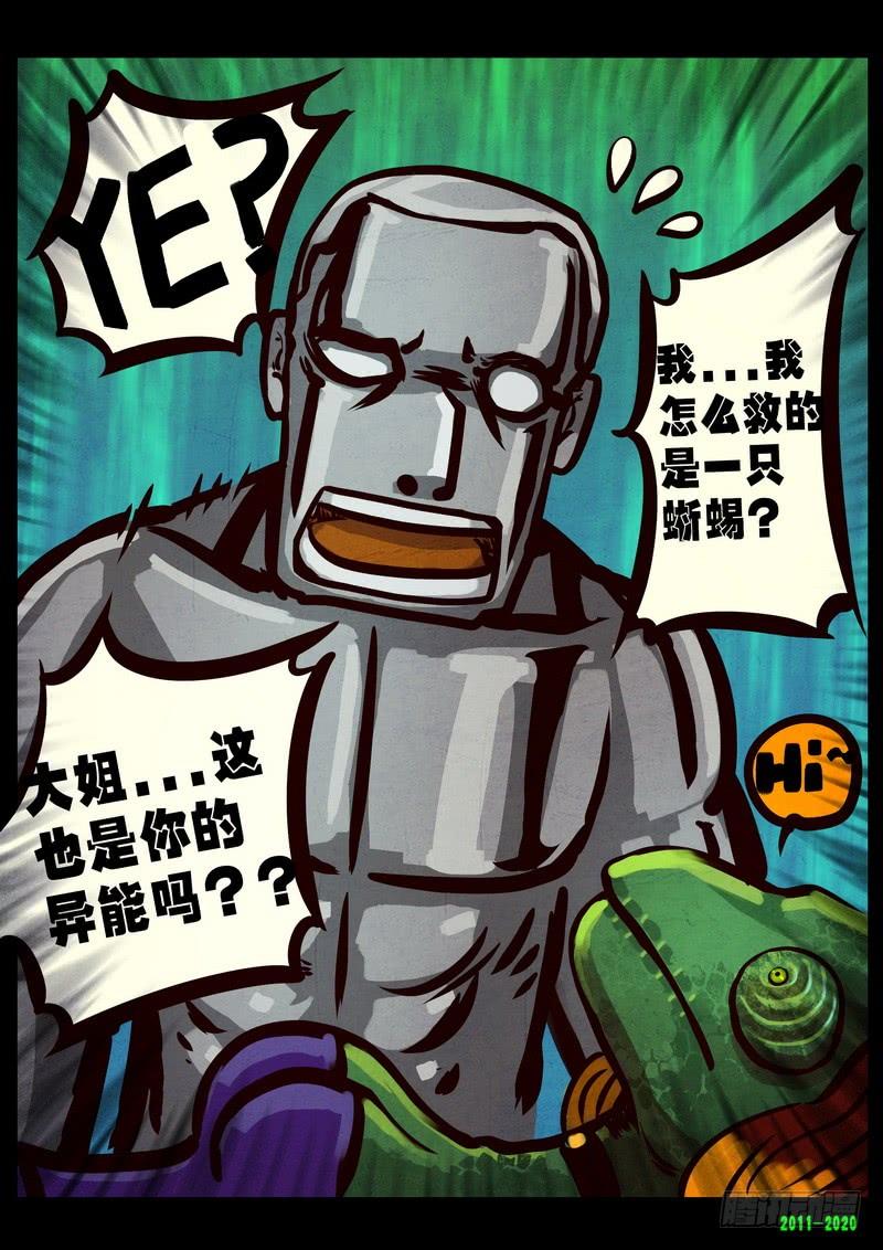 尸兄（我叫白小飞） 第0272集 第4页